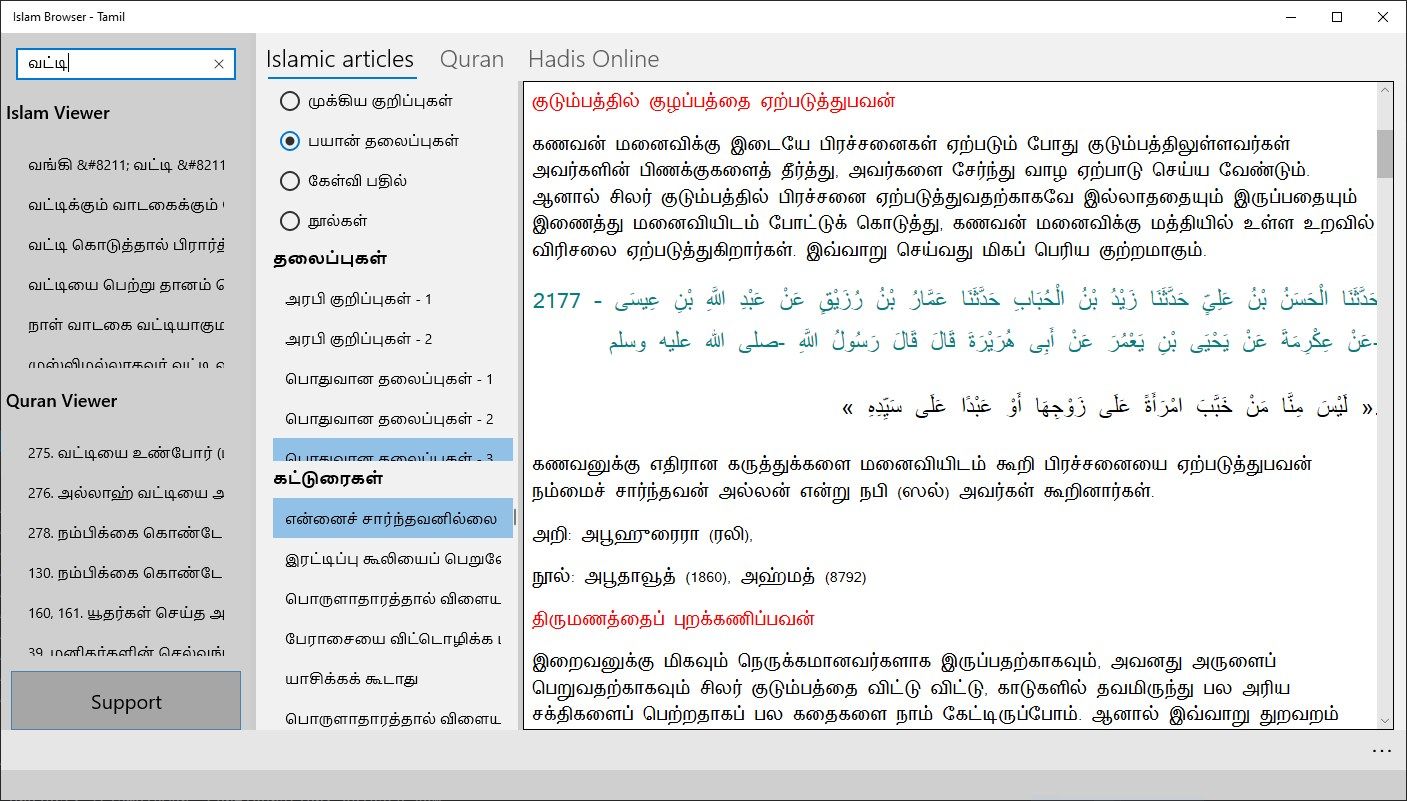 Islam Browser - Tamil